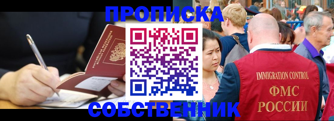 прописка в квартире в Старой Купавне