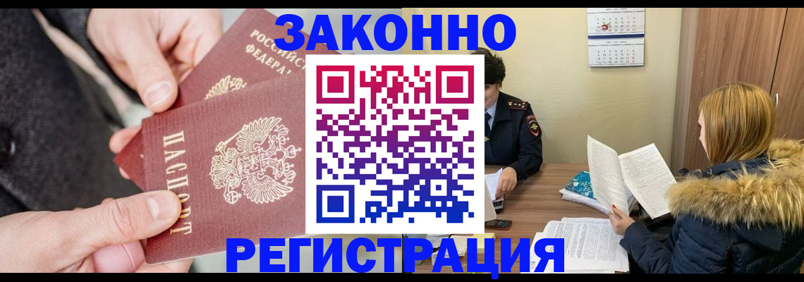 временная регистрация купить в Старой Купавне